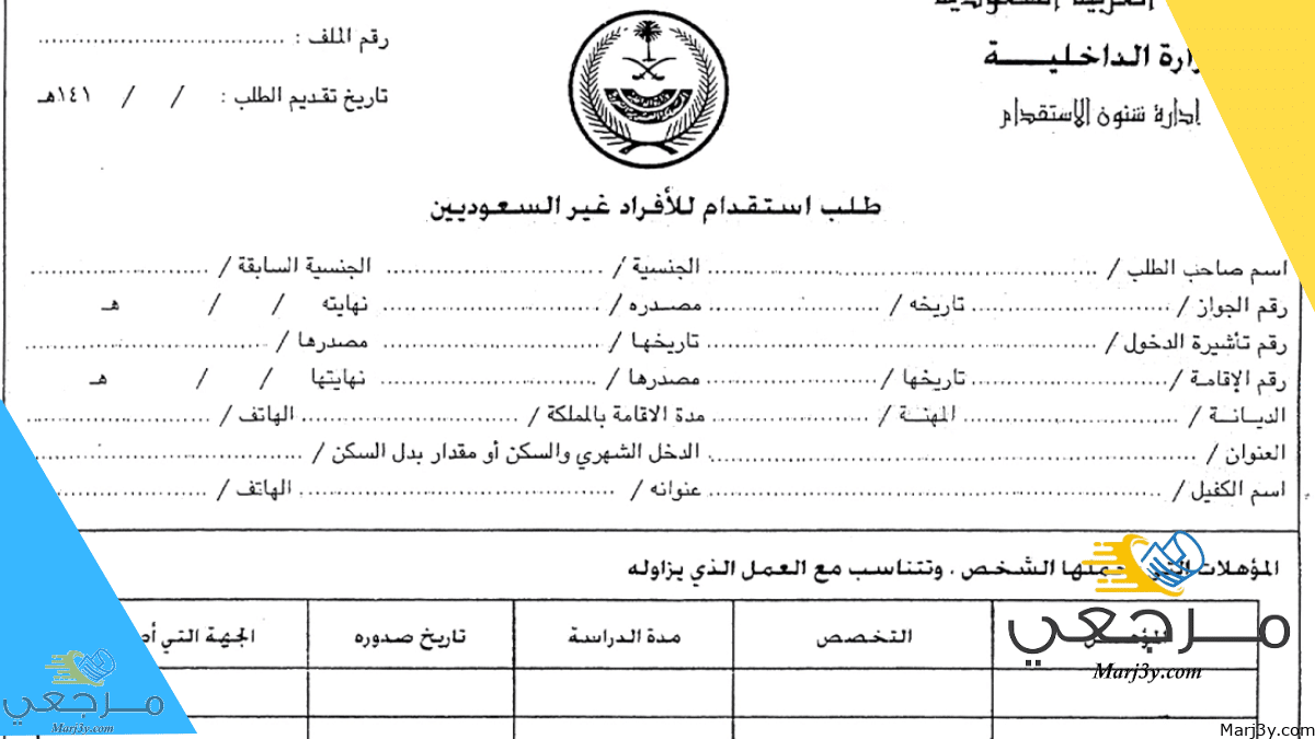 نموذج استقدام عائلة مقيم